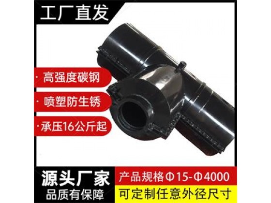 12.塑管異三通哈夫節(jié)