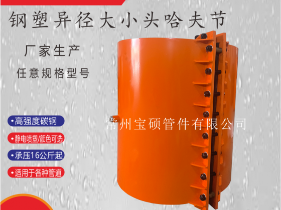 鋼板異徑大小頭哈夫節PE管承口連接處搶修堵漏器