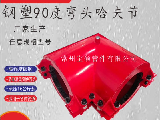 90度耐高壓彎頭哈夫節 消防管道彎頭修補器