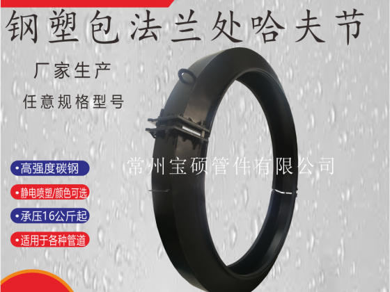 大口徑DN2000包法蘭哈夫節(jié) 鋼塑大肚子搶修抱箍