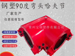 90度耐高壓彎頭哈夫節 消防管道彎頭修補器